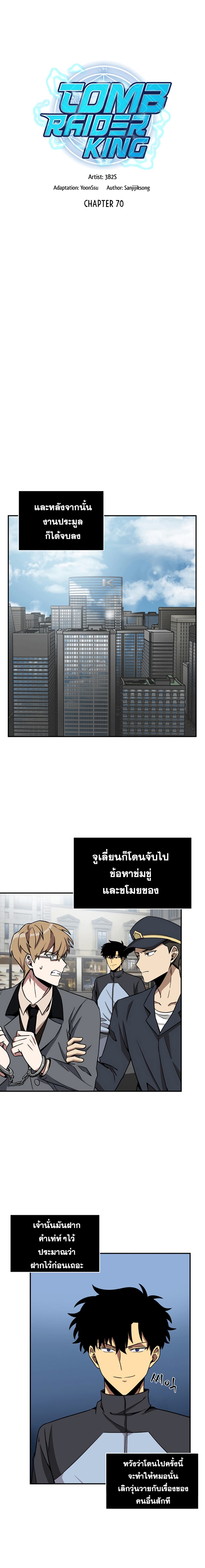 Tomb Raider King ราชันย์จอมโจรปล้นสุสาน 70-70
