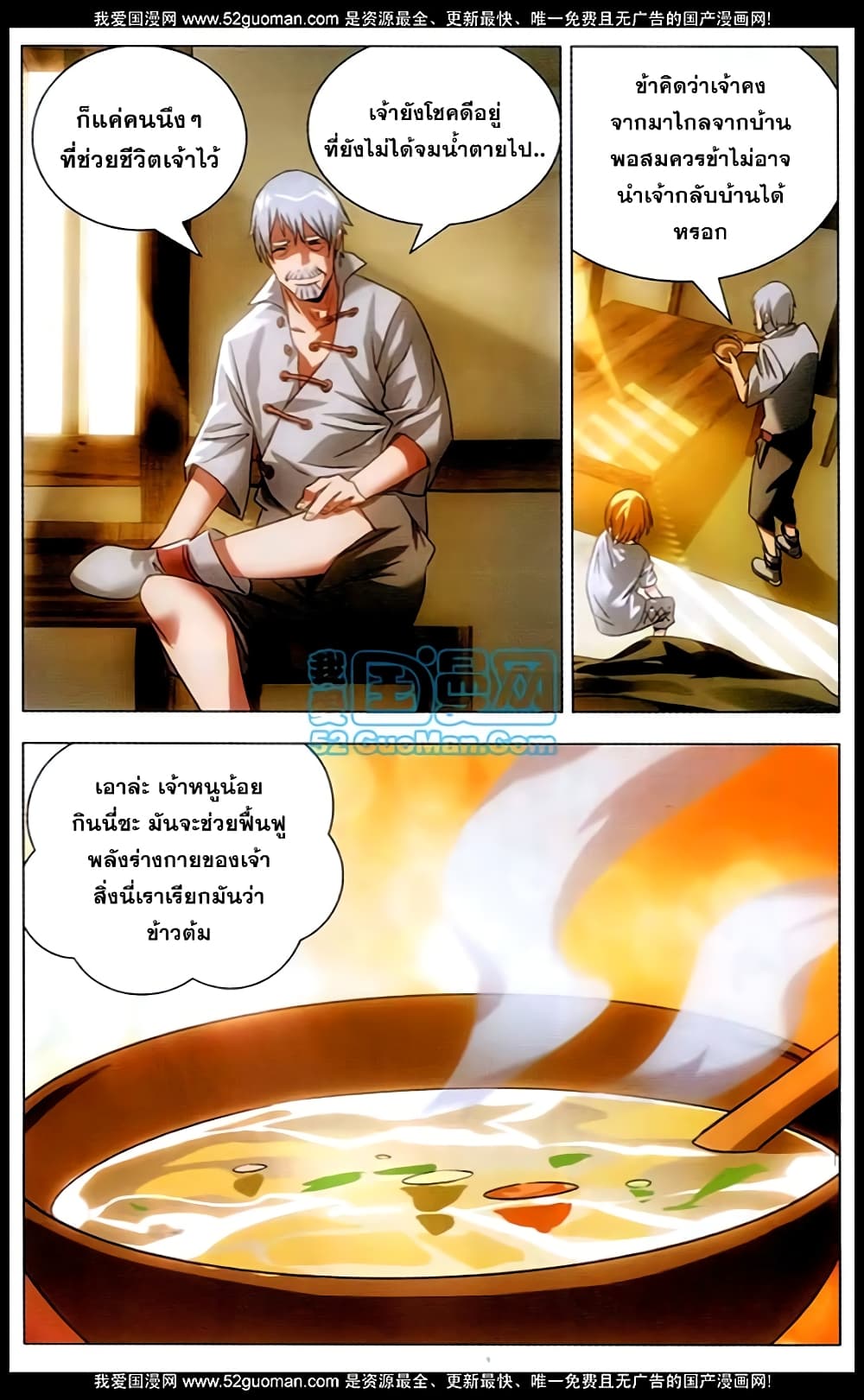 The Magic Chef of Ice and Fire 1-หนีการไล่ล่าของป้อมปราการ!
