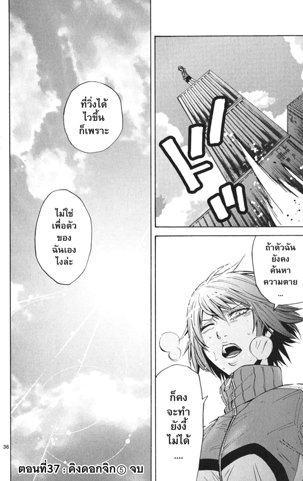 Imawa no Kuni no Alice 37-คิงดอกจิก (5)