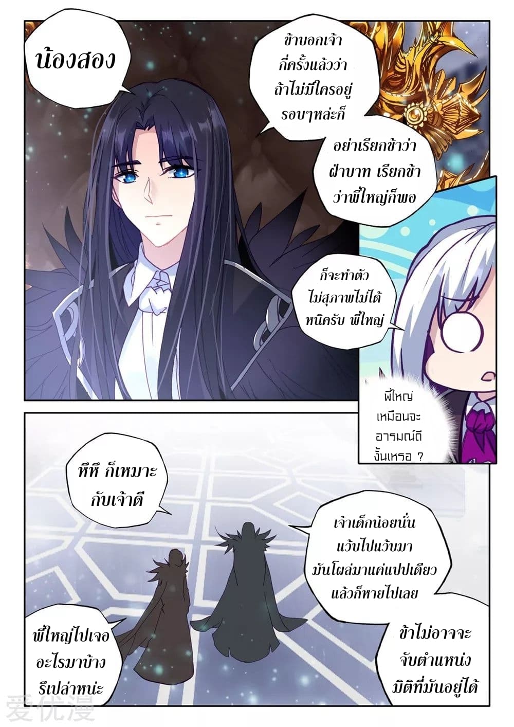 Shen Yin Wang Zuo ผนึกเทพบัลลังก์ราชันย์ 133-133