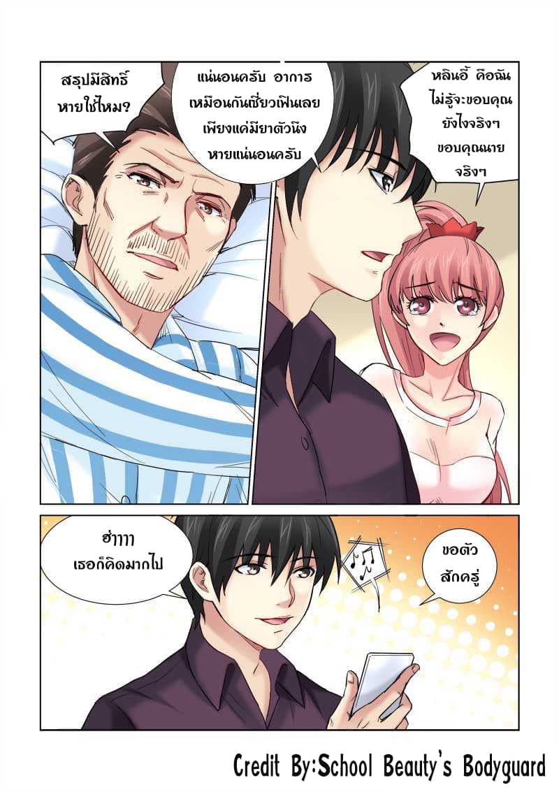 School Beauty's Bodyguard 158-158