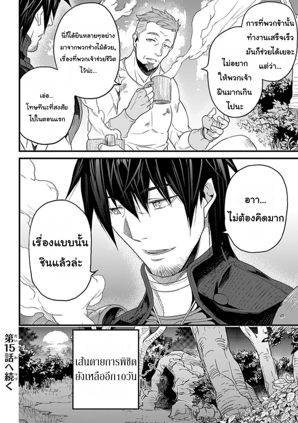 Yakudatazu Skill ni Jinsei o Sosogikomi 25-nen, Imasara Saikyou no Boukentan Midori Kashi no Akira 14-14