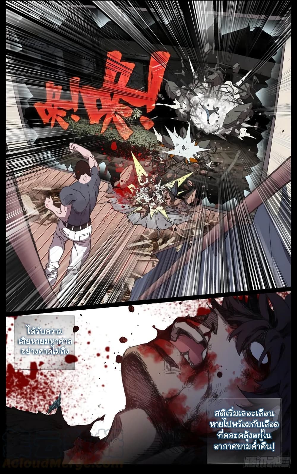 Another Emperor Reborn การจุติของราชาเทพอสูร 8-8