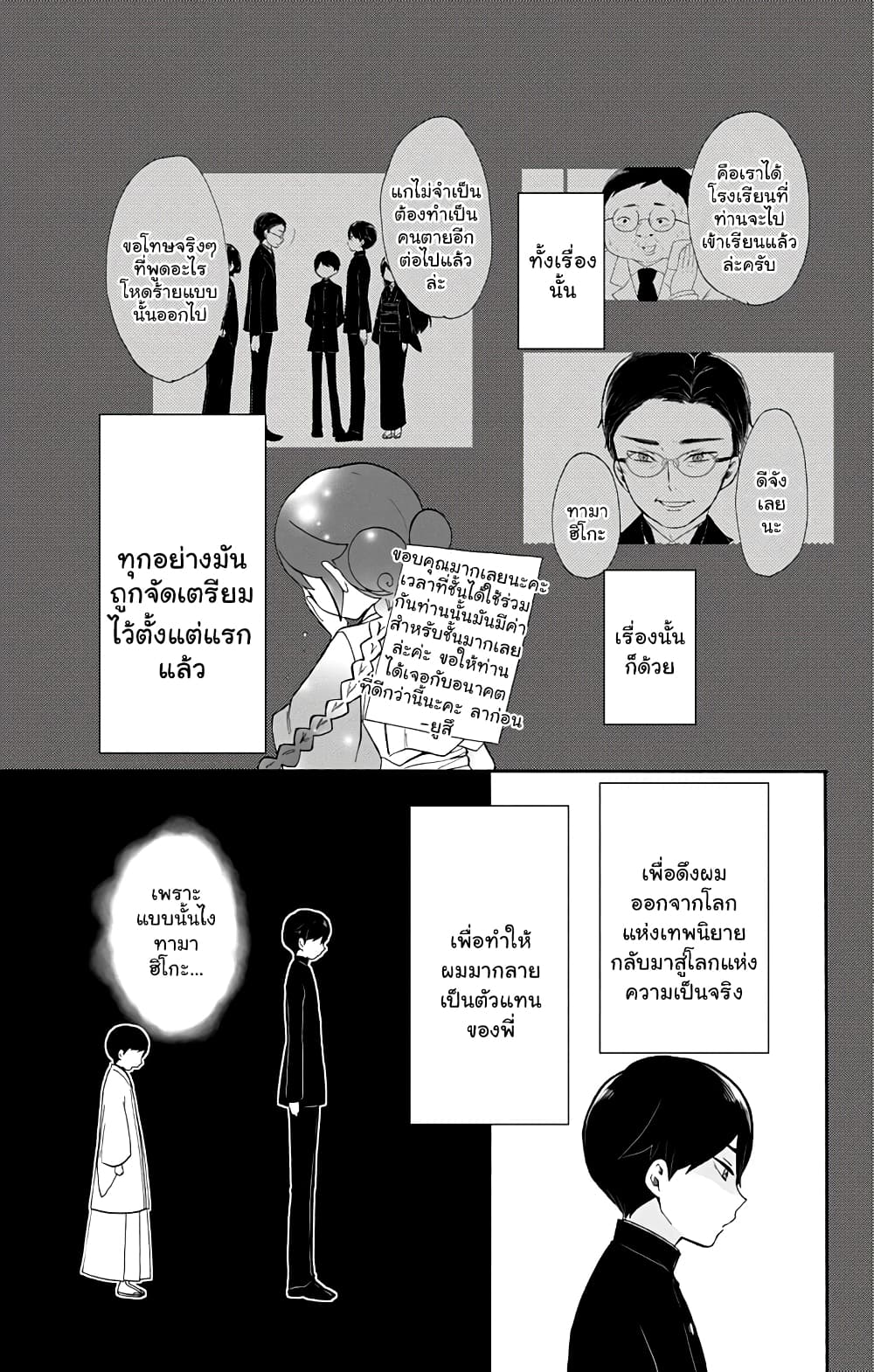 Taishou Otome Otogibanashi  เรื่องเล่าของสาวน้อยยุคไทโช 31-ตอนจบของเทพนิยาย
