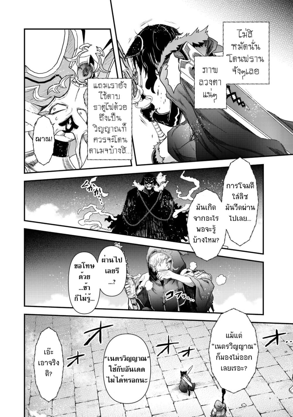 Tensei Shitara Ken deshita 36-นี่จะเป็นจุดพลิกผันหรือไม่...?