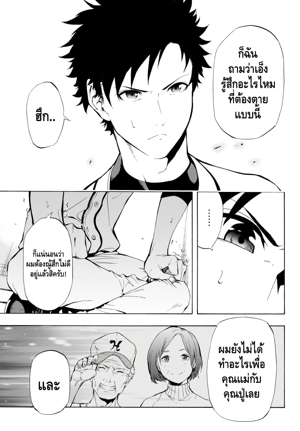Baseball Isekai เบสบอลต่างโลก 1-มาต่างโลกล่ะ