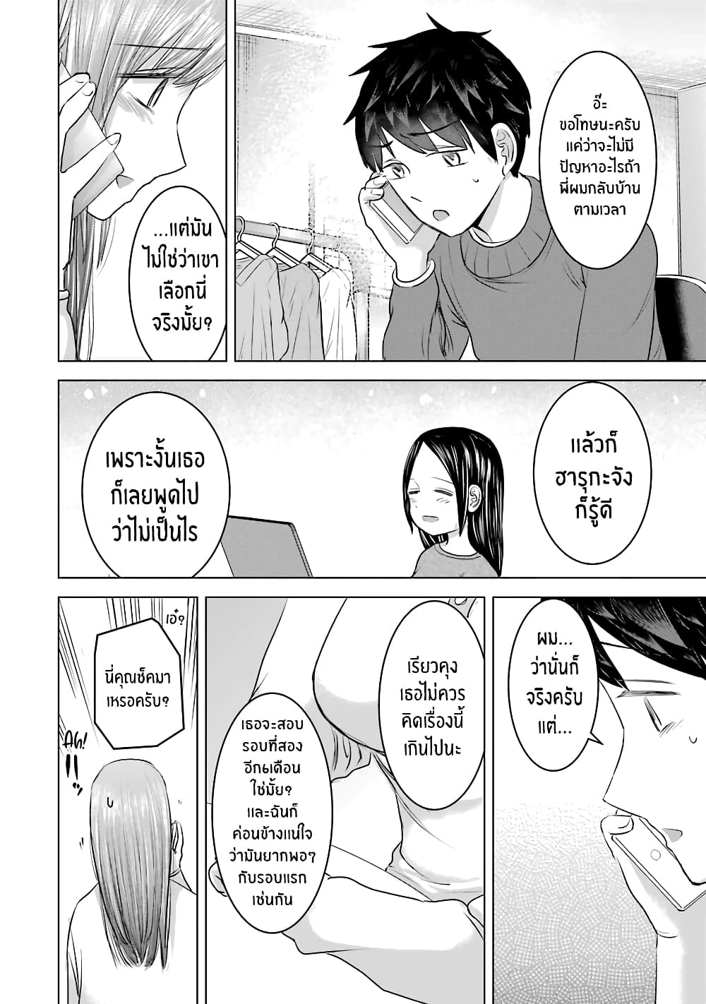I Want Your Mother to Be with Me! แม่นายฉันขอนะ! 16-16