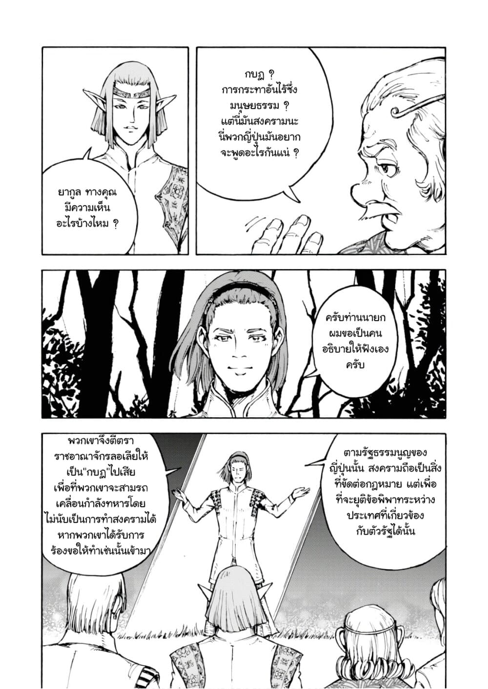 Nihonkoku Shoukan เมื่อประเทศญี่ปุ่นถูกวาปไปต่างโลก 5-JSDF เคลื่อนพล