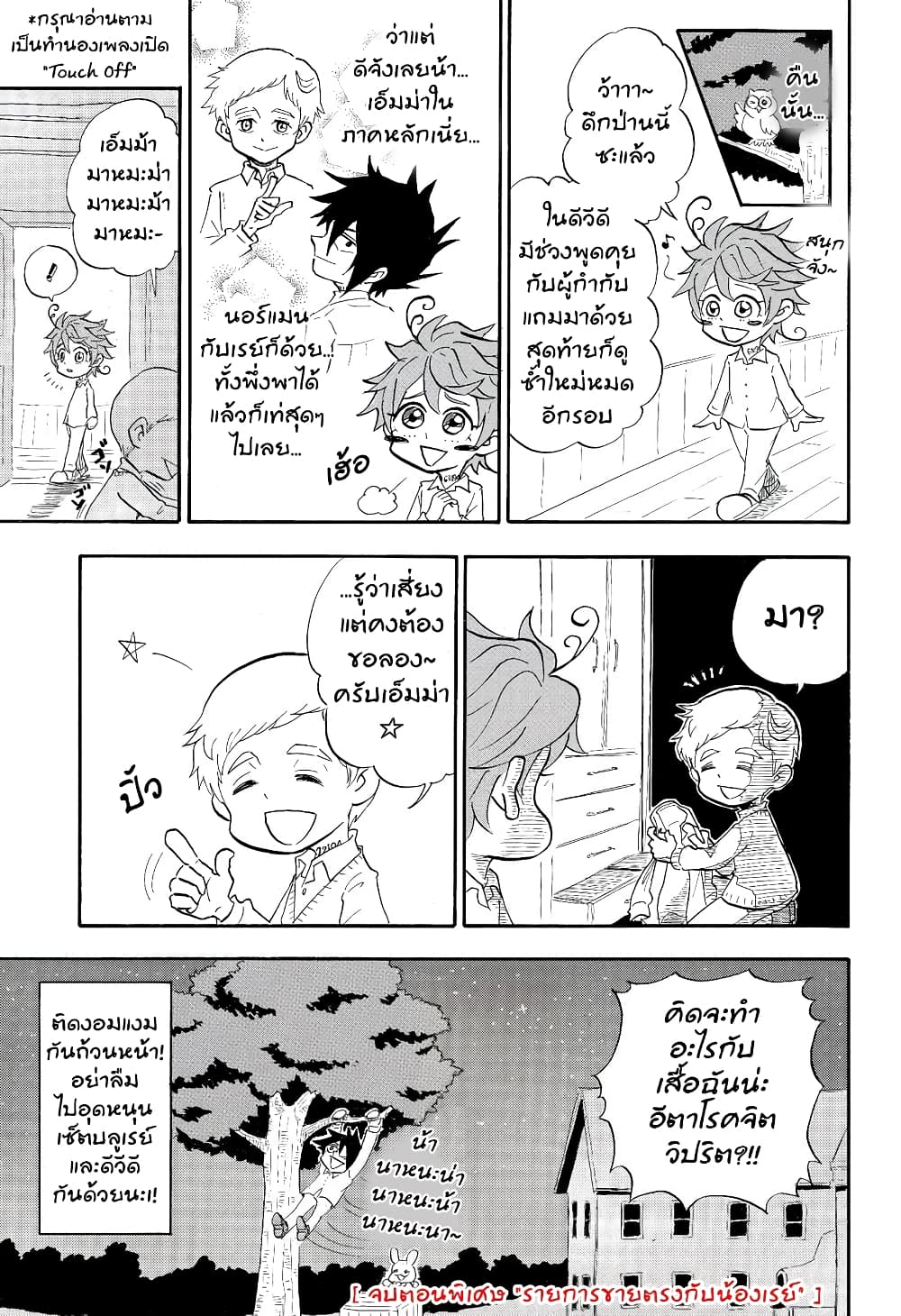 Oyakusoku no Neverland เนเวอร์แลนด์แดนคนกาว 12.3-12.3