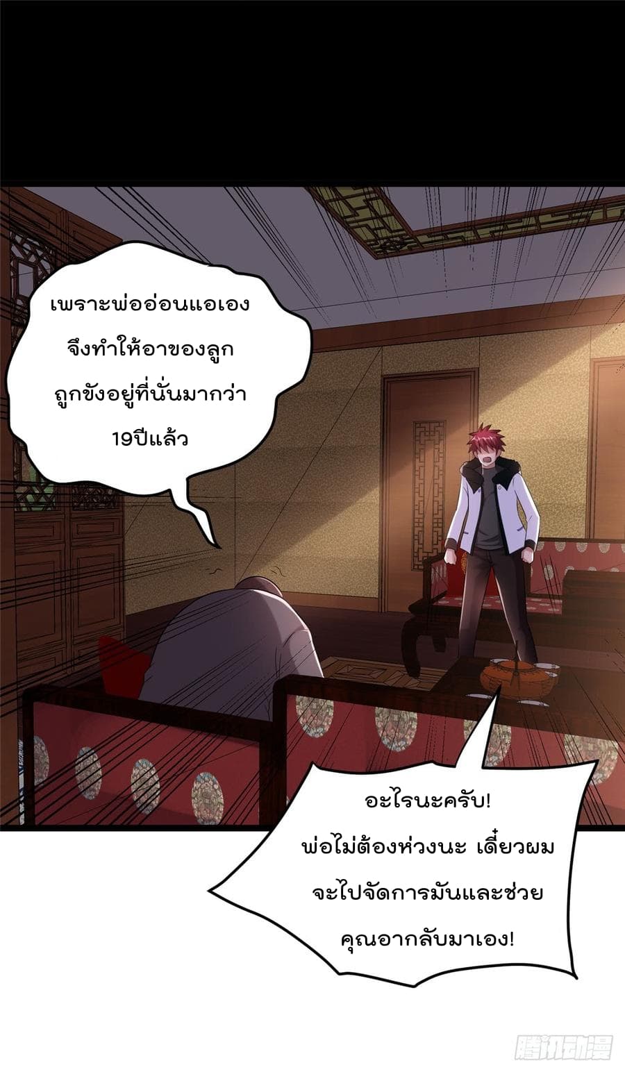 Immortal King of City ราชาอมตะแห่งนคร 65-65