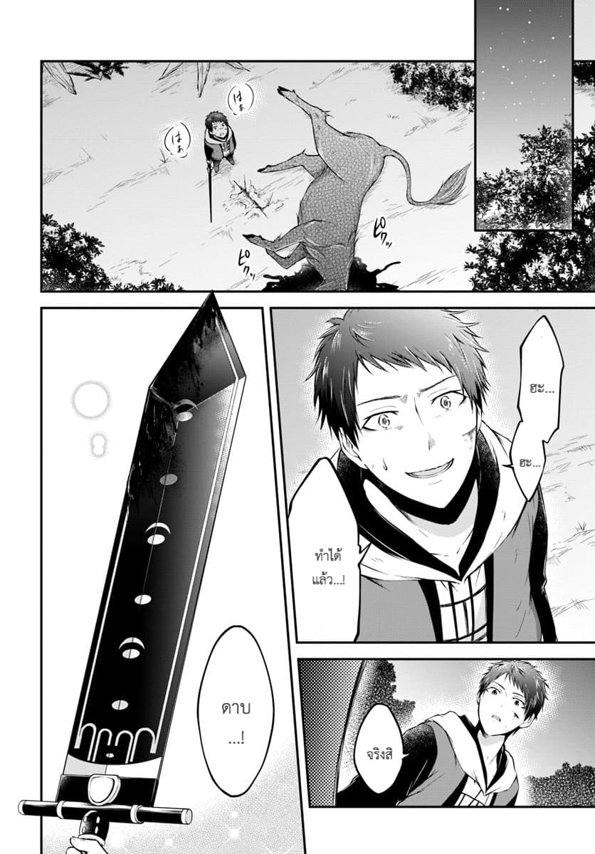 Isekai Cheat Survival Meshi 4.2-เจ้าแห่งหุบเขา (2)