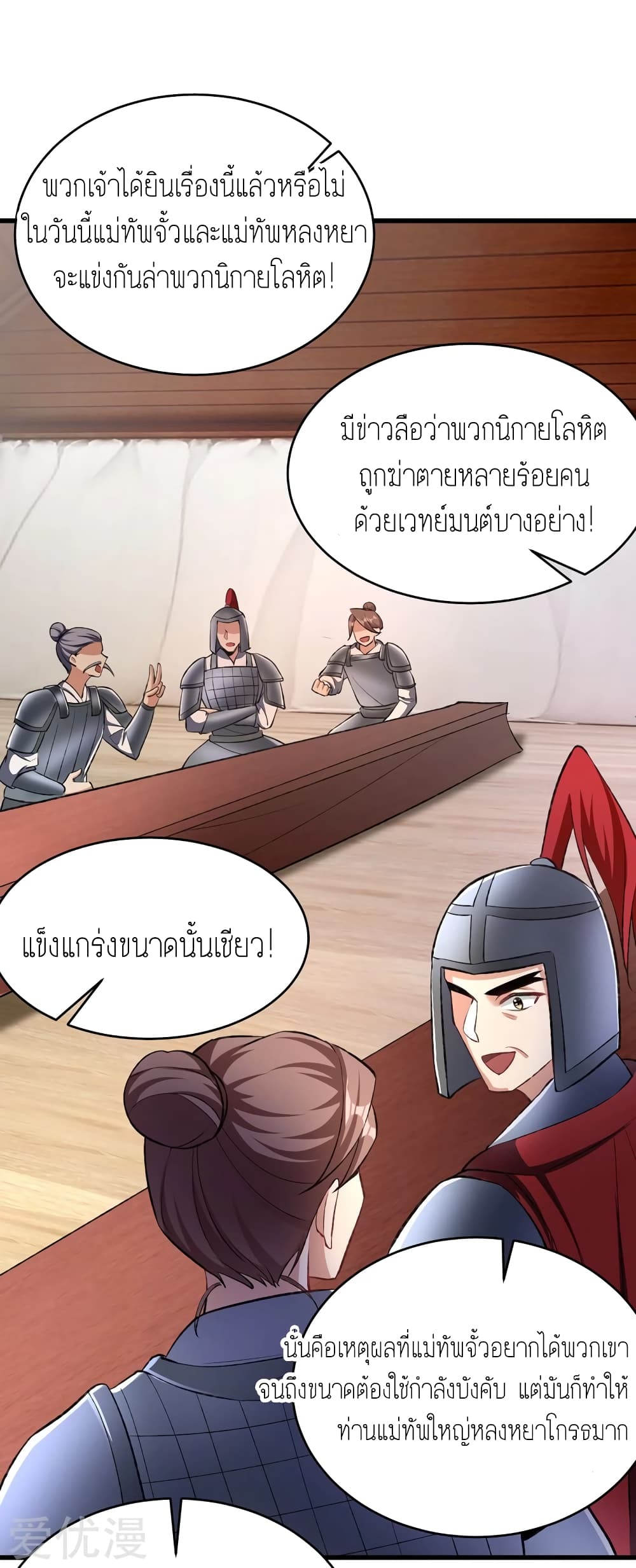 Rise of The Demon King รุ่งอรุณแห่งราชาปีศาจ 140-140