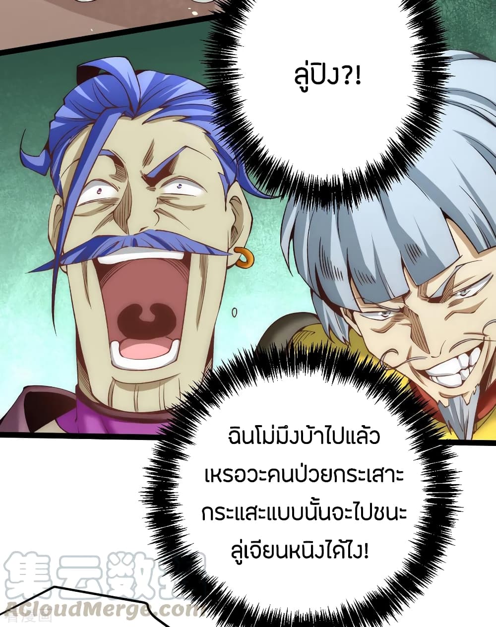 God Emperor of The City มหาเทพเซียนแห่งนคร 116-116