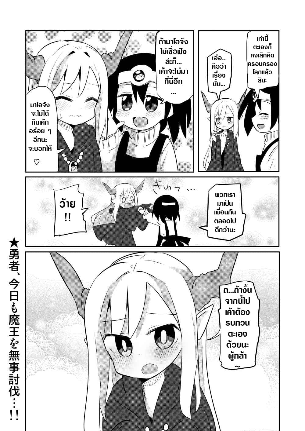 Loli Hero and Demon Lord 4-4