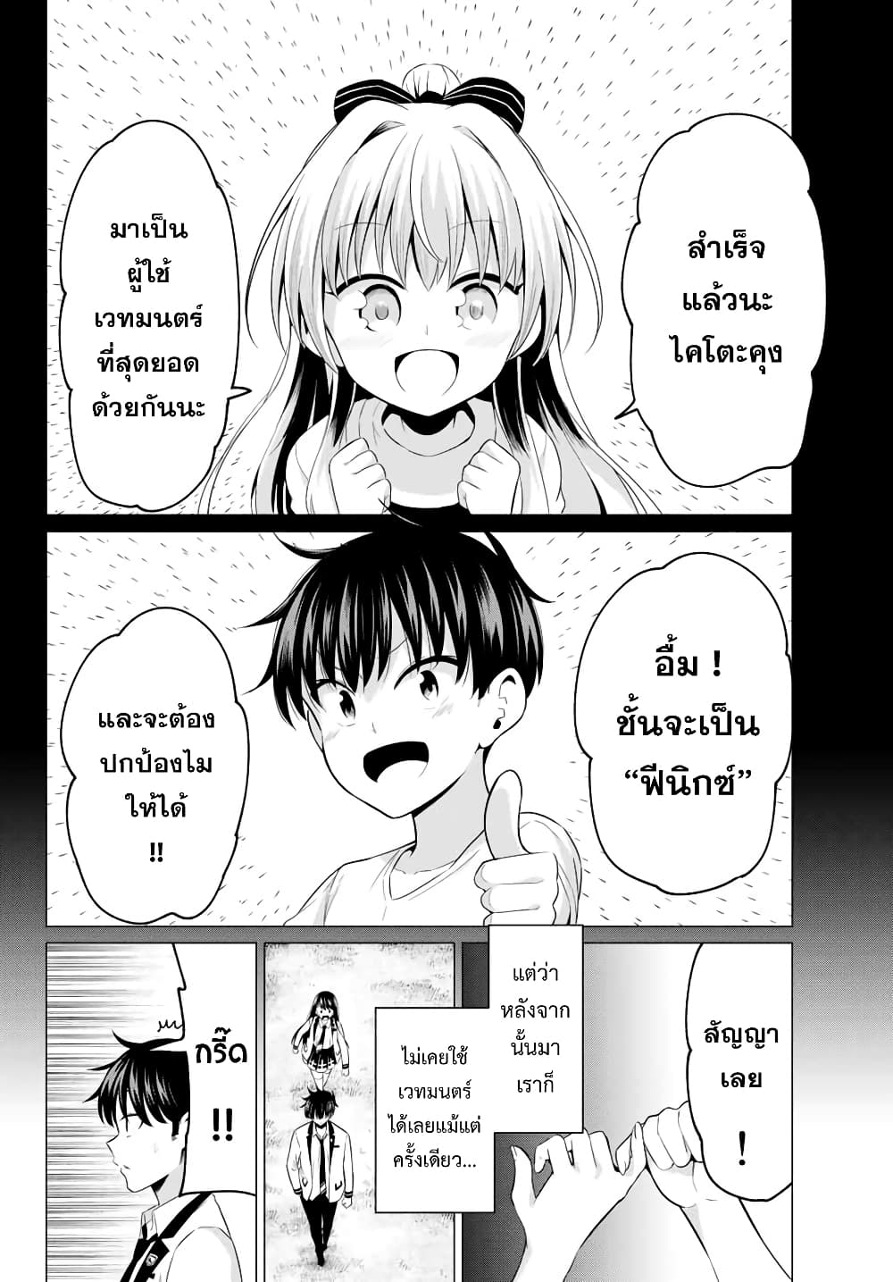 I Don't Know if It's LOVE or MAGIC! ไม่รู้ซะแล้วว่ามันเป็นความรักหรือเวทมนตร์! 1-ผู้ใช้เวทมนตร์ที่ต่ำช้าที่สุด