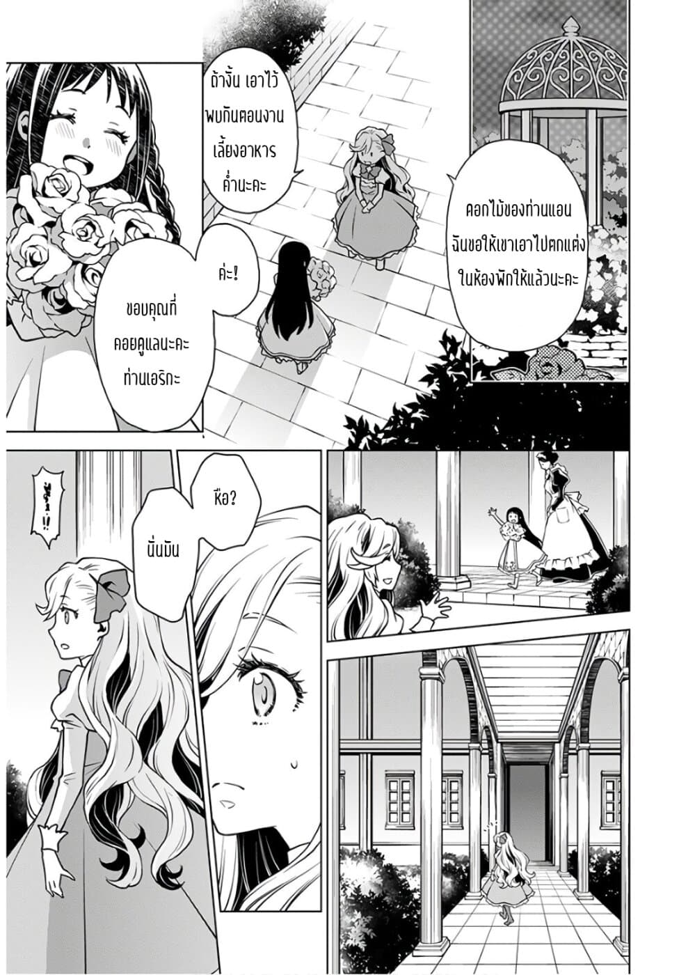 Deathbound Duke's Daughter and Seven Noblemen เกิดใหม่ทั้งที ดันมีชะตากรรมที่ต้อง「ตายทันที」!? ธงหายนะอย่างนี้ต้องเลี่ยงให้ได้ค่ะ! 2-2