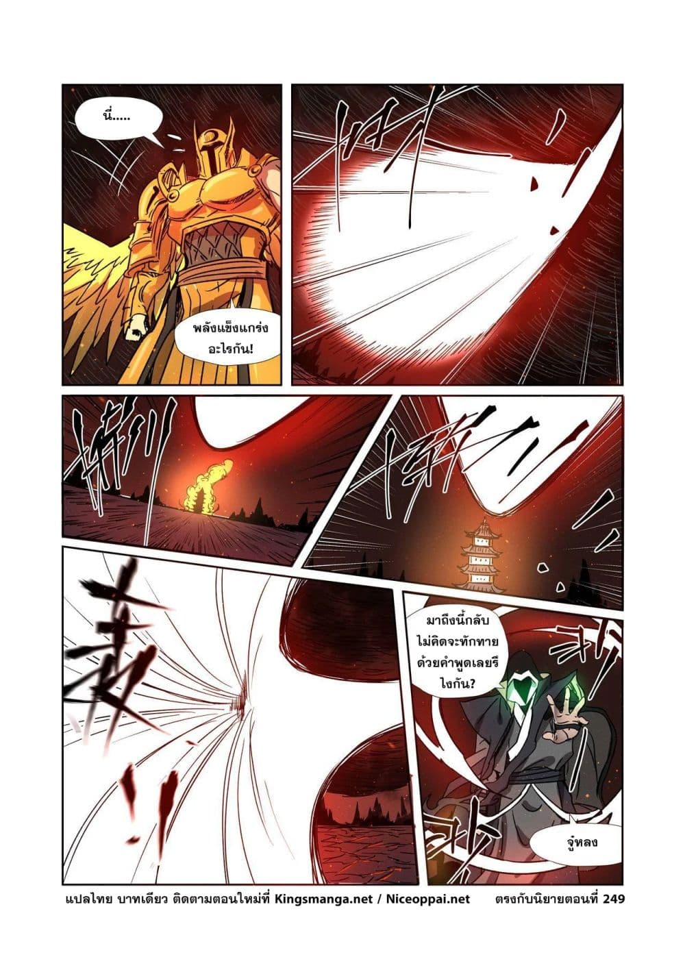 Tales of Demons and Gods 282-282