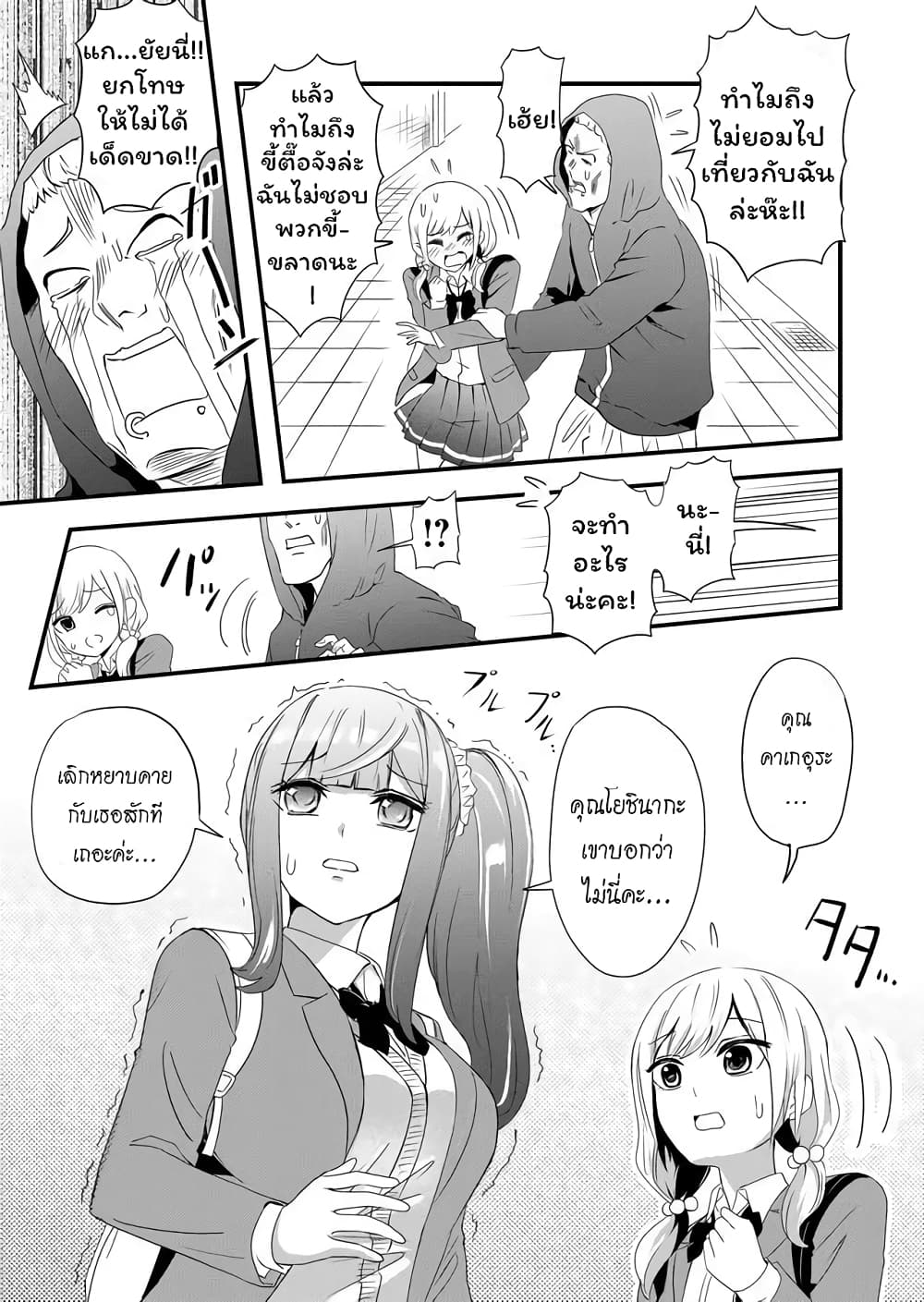 I've Been Cursed by Her, but Since I'm Happy It's OK! 4-คำสาปกับความอดทน