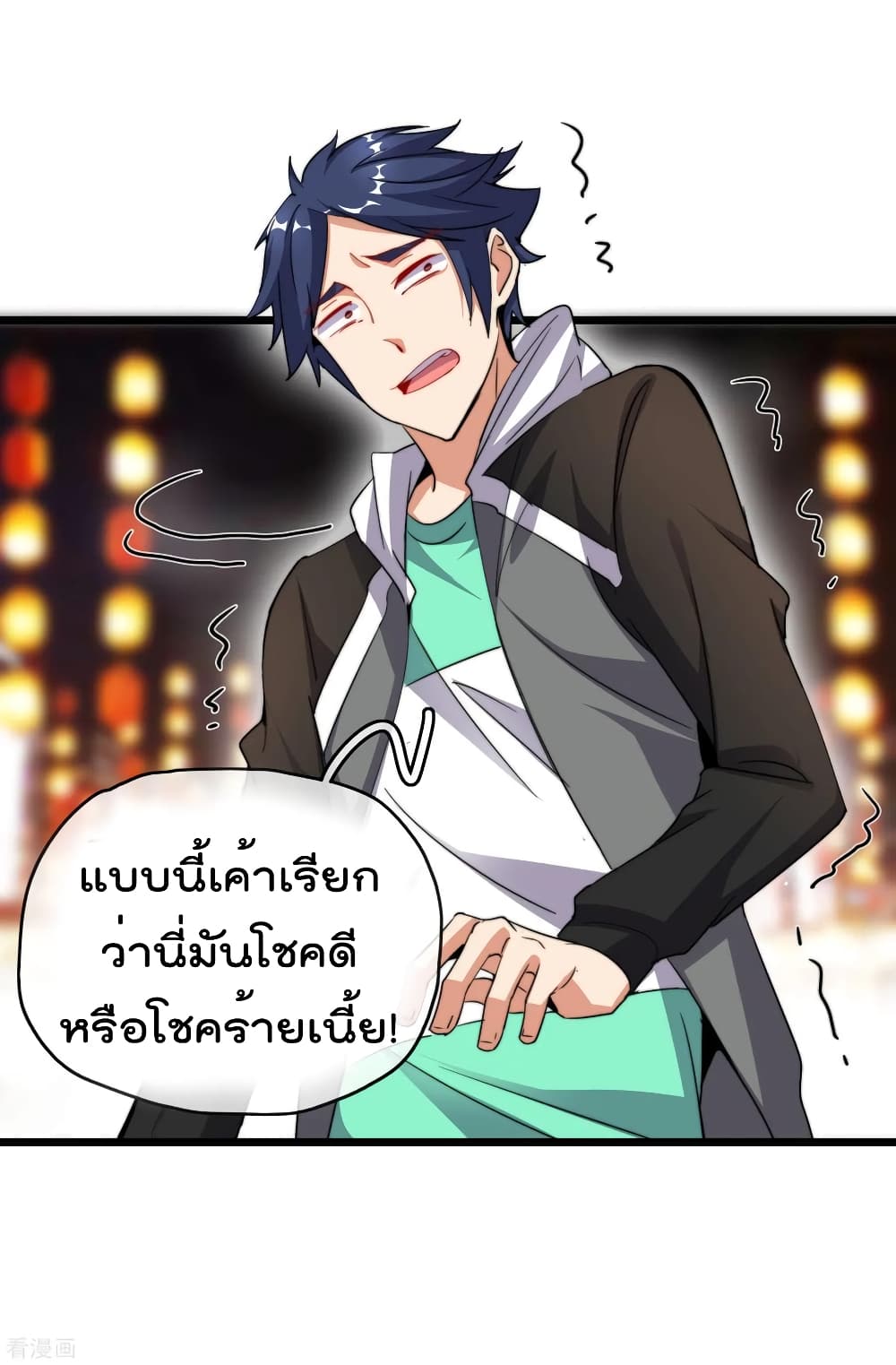 I am The Richest  in The World ข้านี่แหละจะรวยที่สุดในโลก! 96-96