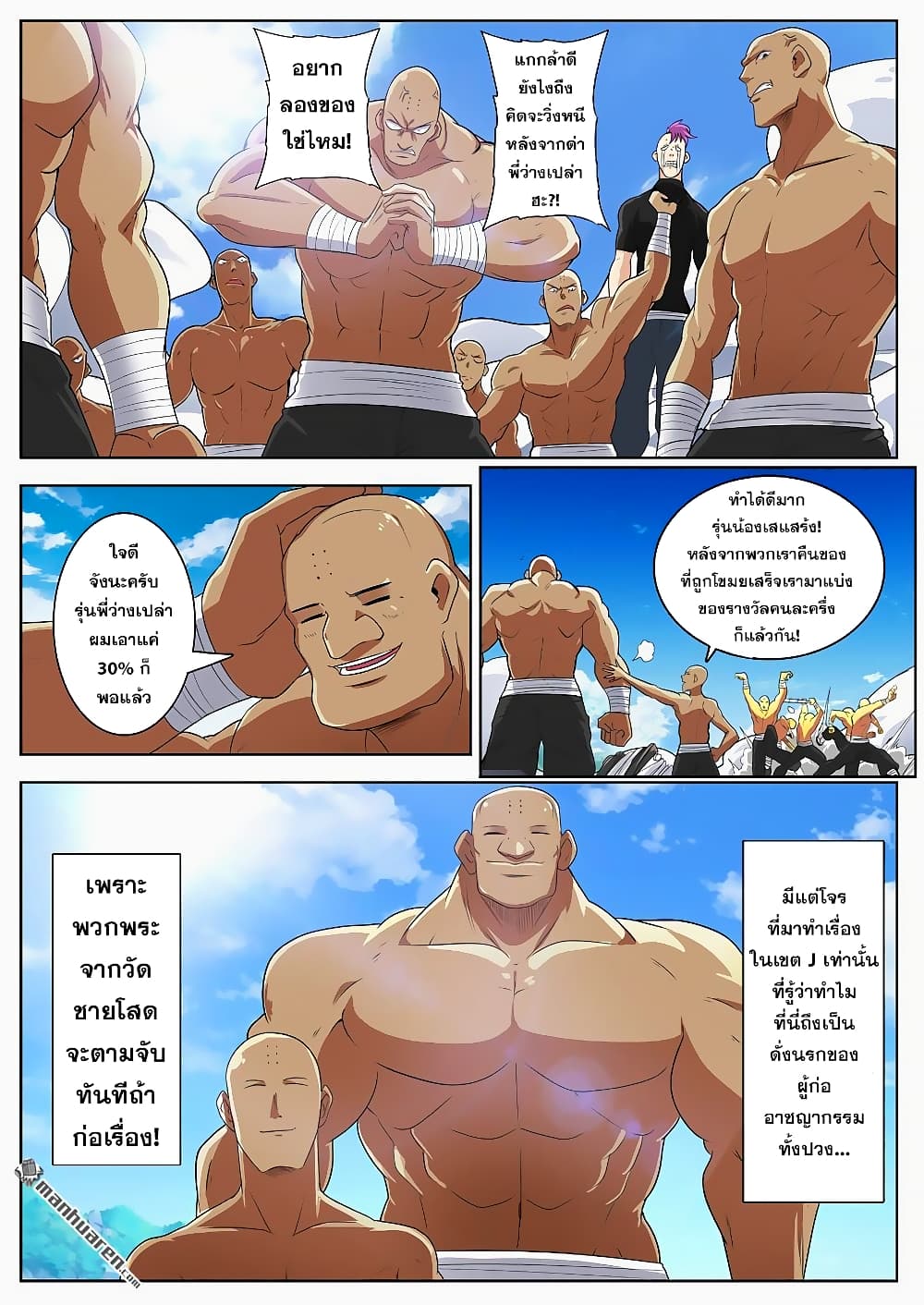 Hero? I Quit A Long Time Ago ฮีโร่น่ะหรอ? ฉันเลิกเป็นมานานแล้ว 130-130