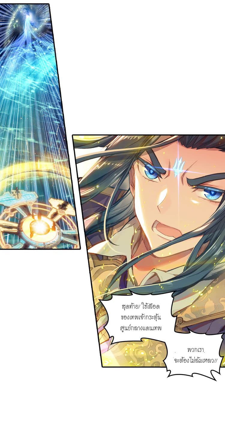 Douluo Dalu - Legends of the Tang's Hero 2-2