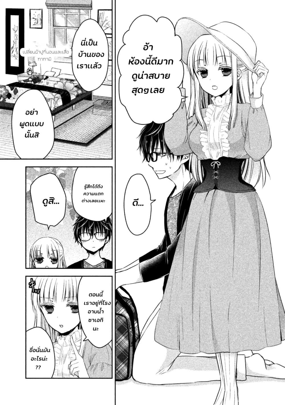 Mijuku na Futari de Gozaimasu ga 4-4