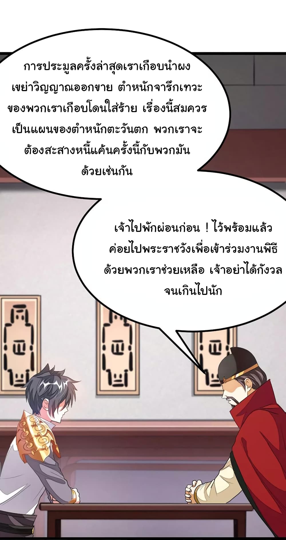 Nine Sun God King ราชันย์เทพเก้าสุริยัน 102-102