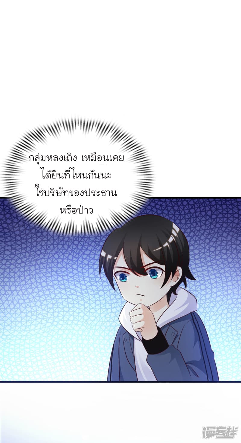 The Strongest Peach Blossom ราชาดอกไม้อมตะ 39-39