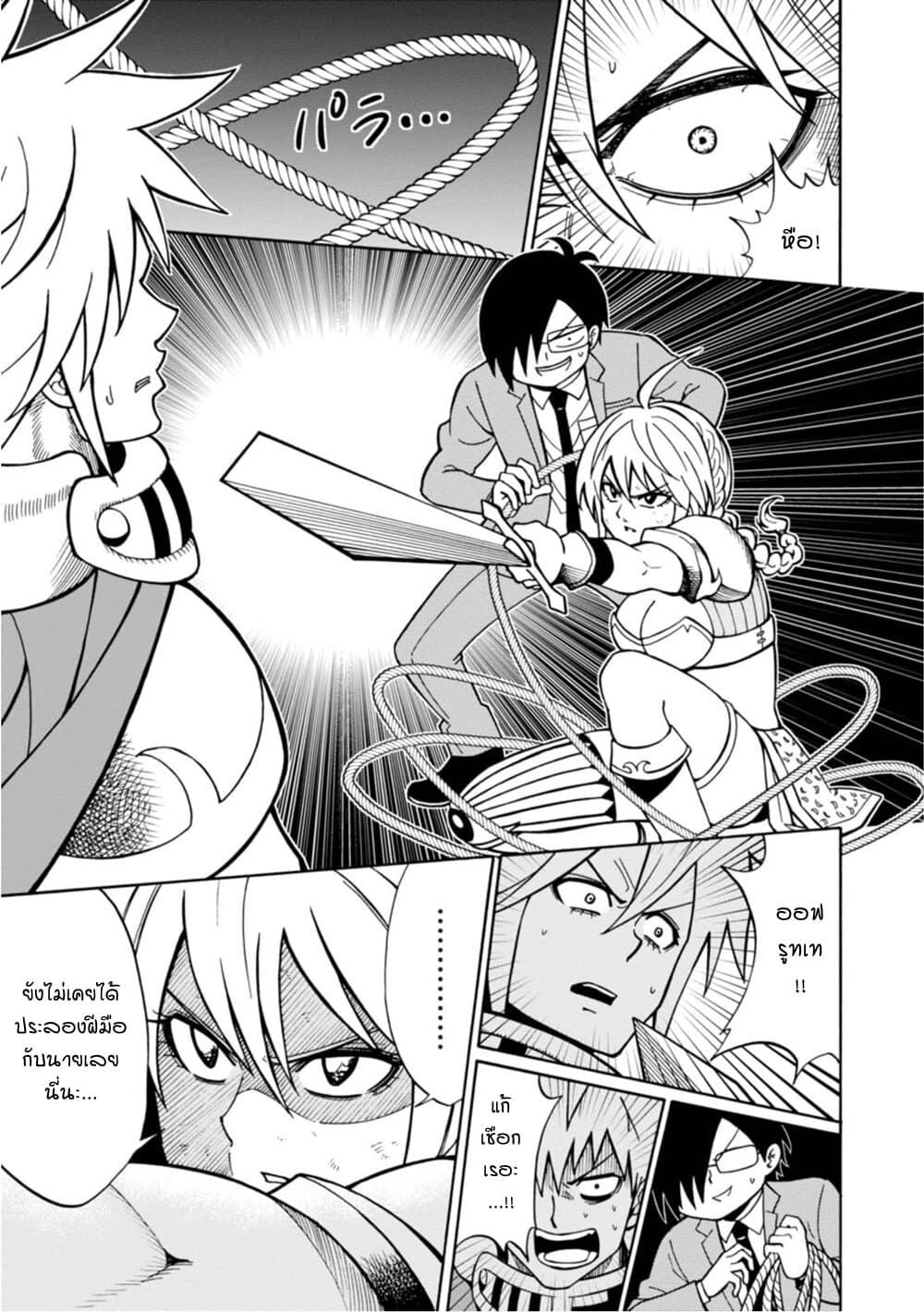 Isekai no Shuyaku wa Wareware da! ตัวเอกของต่างโลกก็คือพวกเรานี่แหละ! 16-16