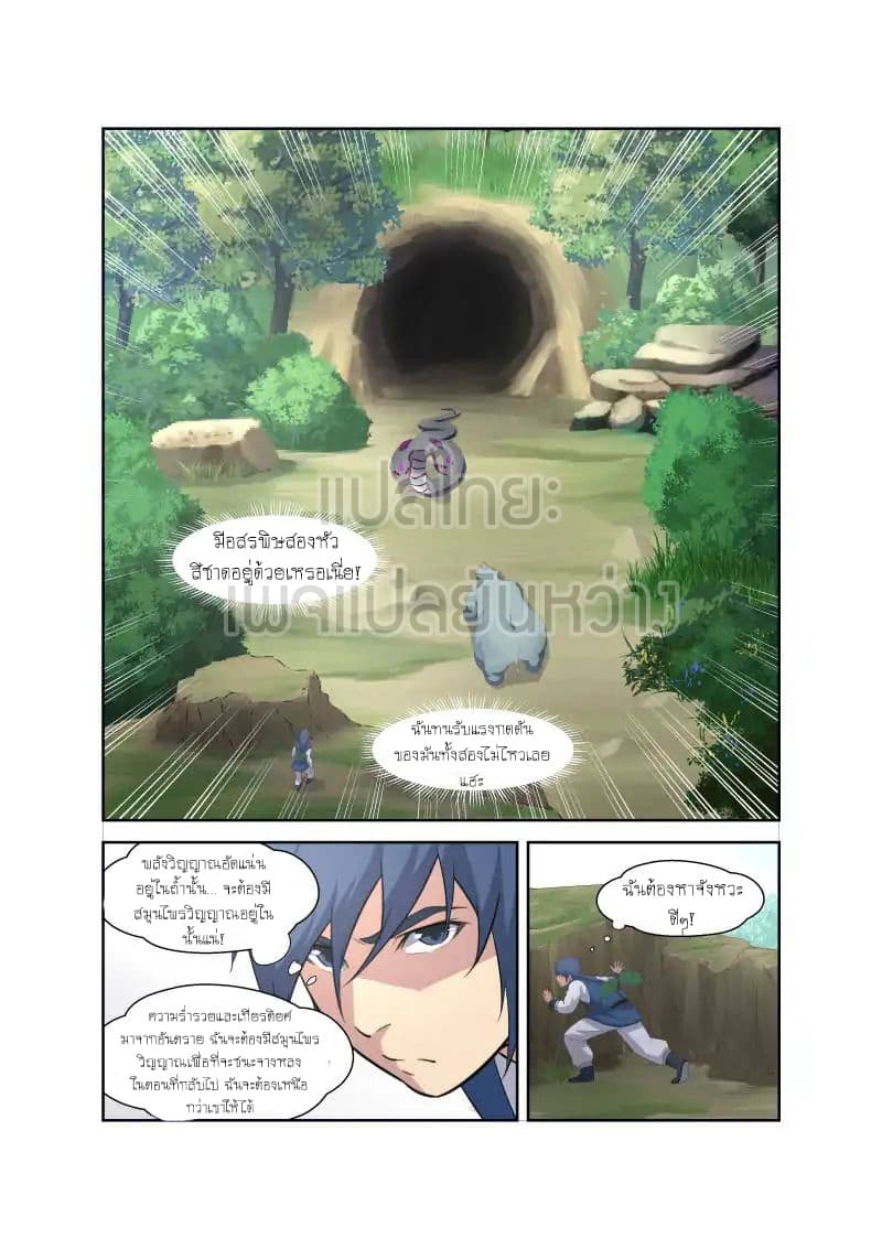 Heaven Defying Sword ดาบแห่งสวรรค์ 22-22