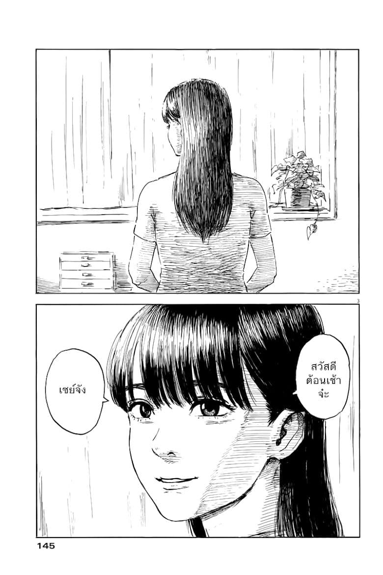 Chi no Wadachi 2-ถูกปกป้องมากเกินไป?