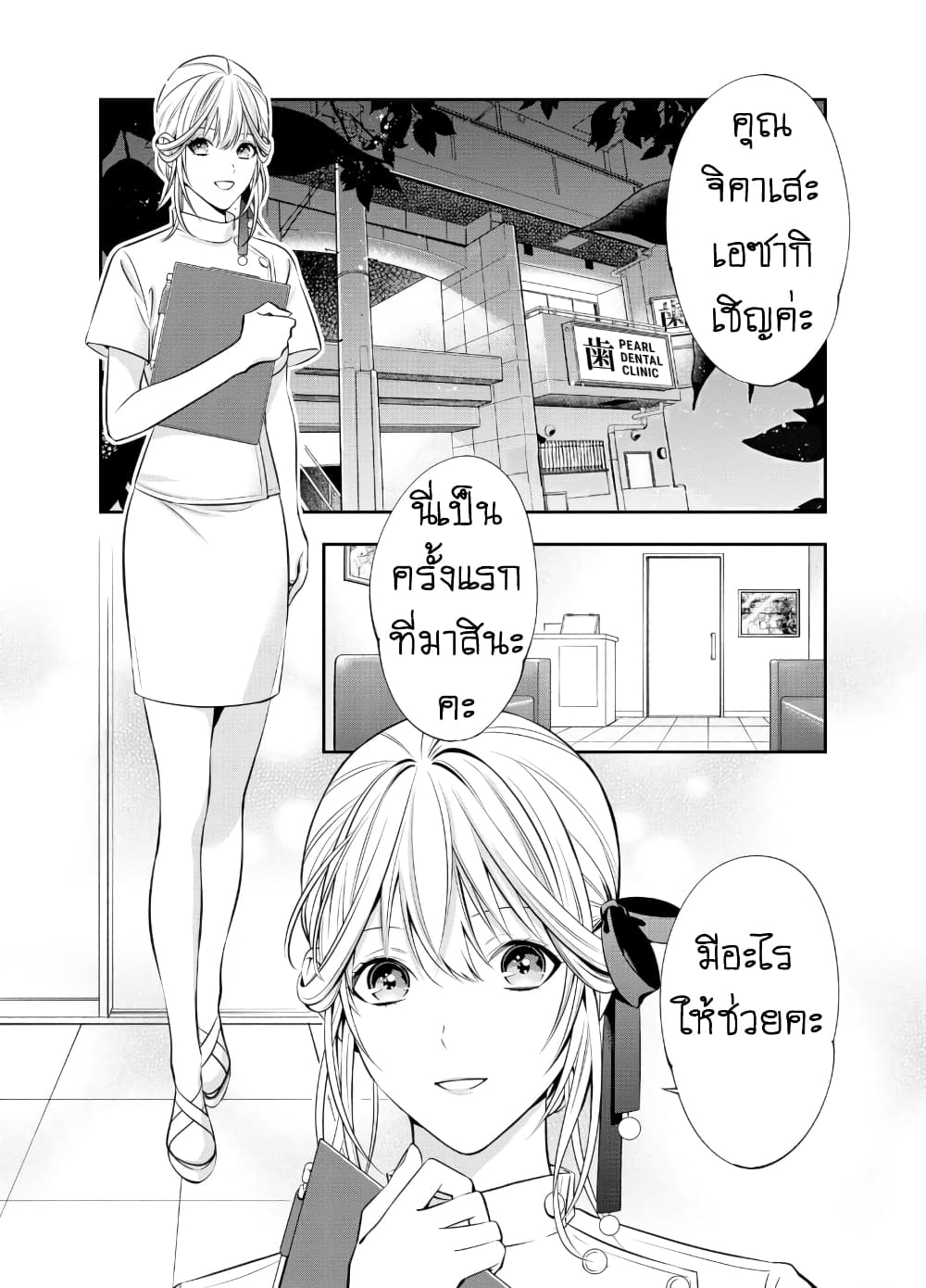 Haisha-san, a tatemasu! 4-4