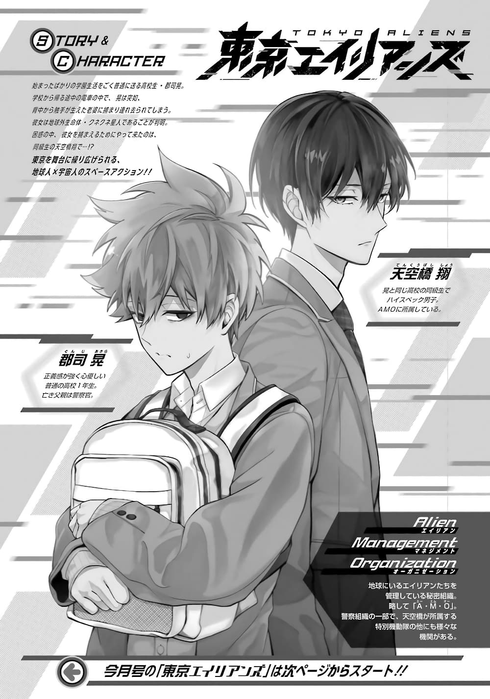 Tokyo Aliens 2-ซิลเวอร์ n