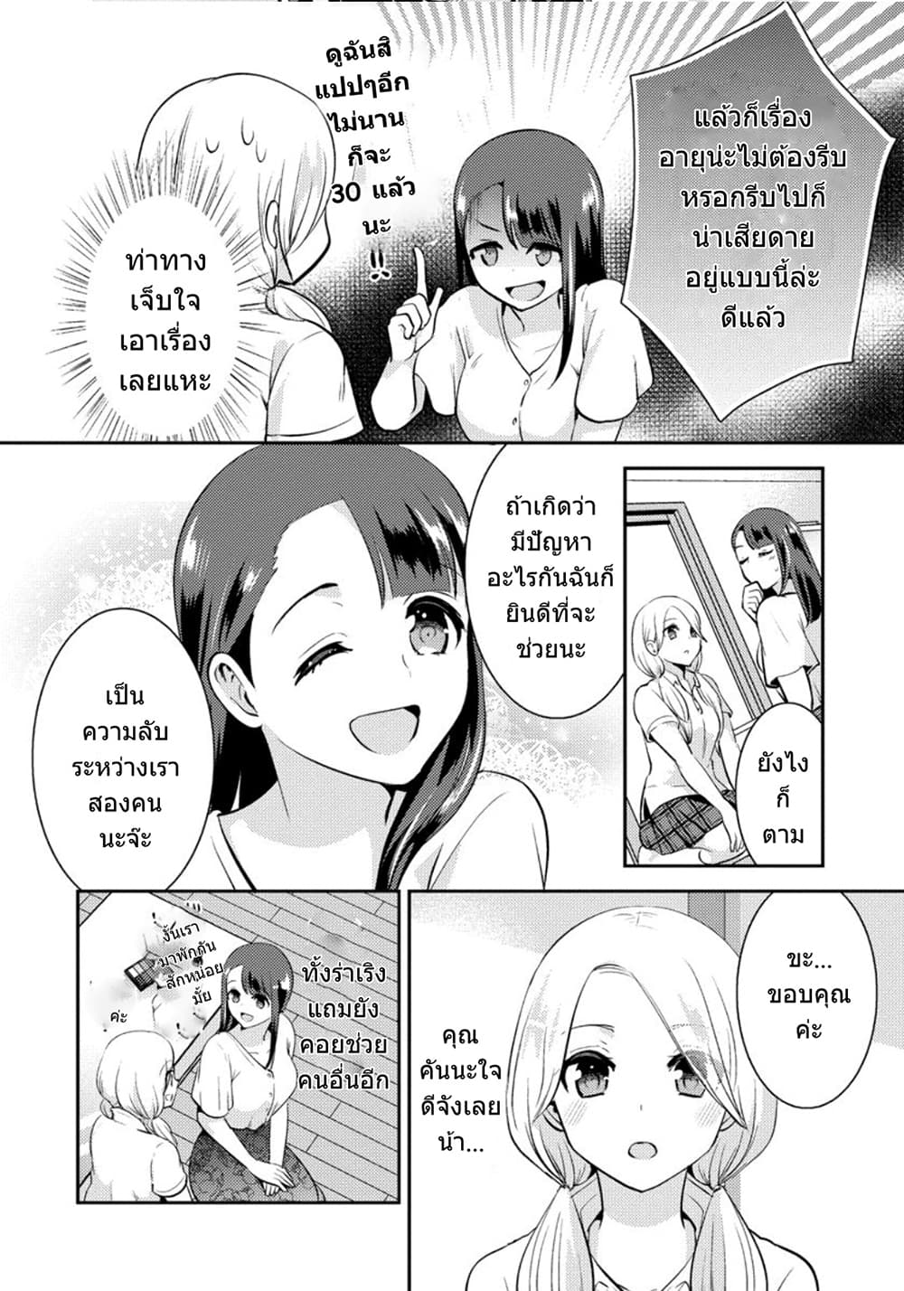 Saenai Riman to Yankee Joshi Kousei 21-21