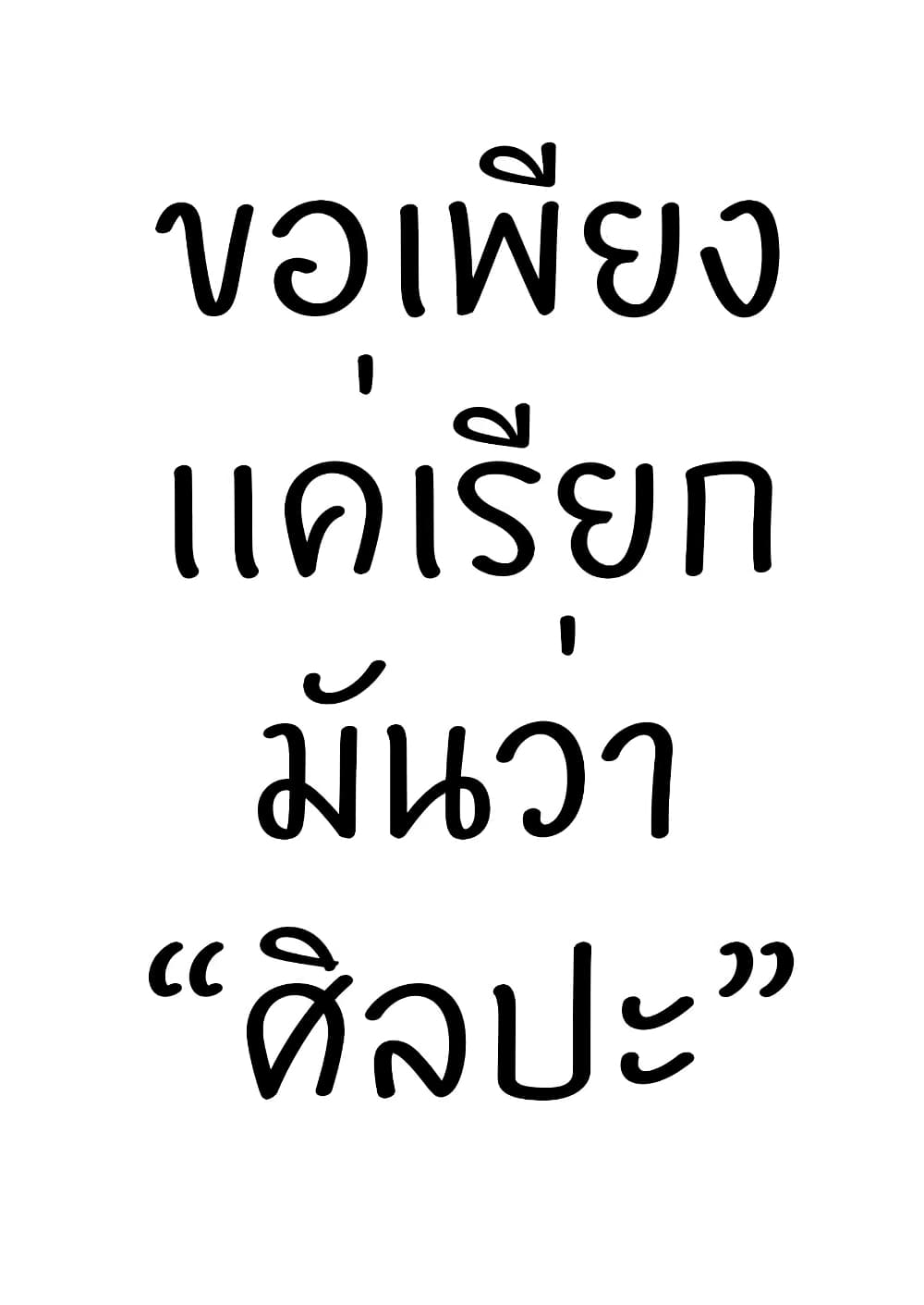 Ponkotsu no Uta ท่วงทำนองของสิ่งไร้ค่า 3-3