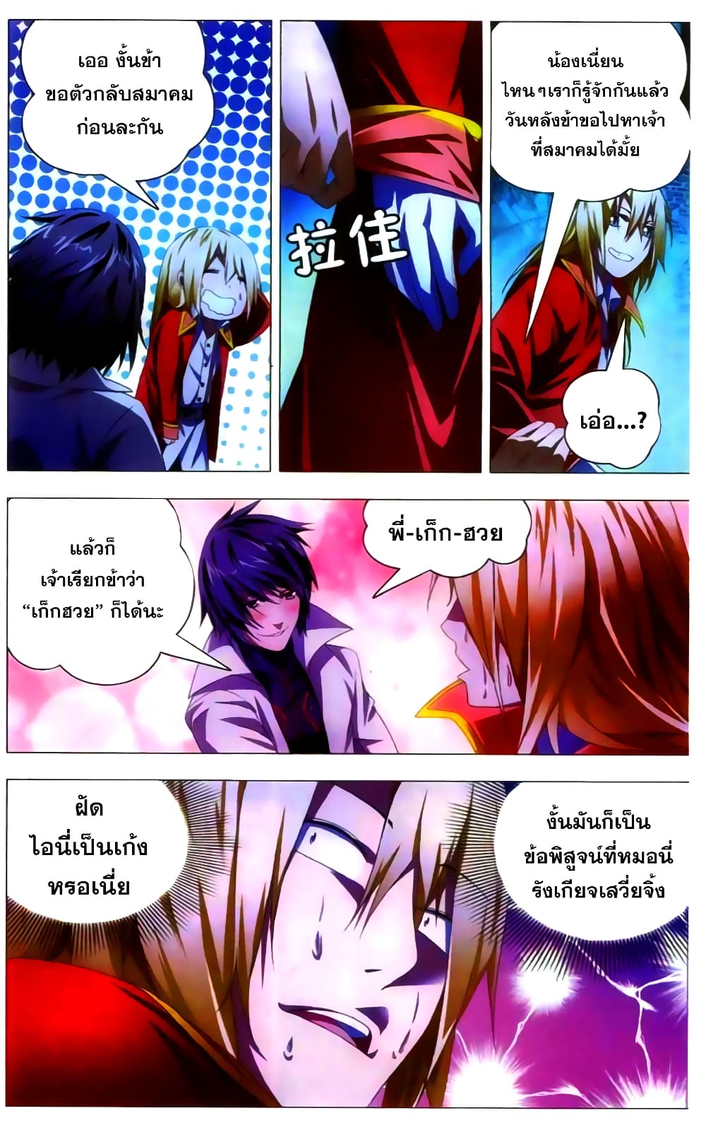 The Magic Chef of Ice and Fire 21-งานอดิเรกของเยี่ยนเฟิง
