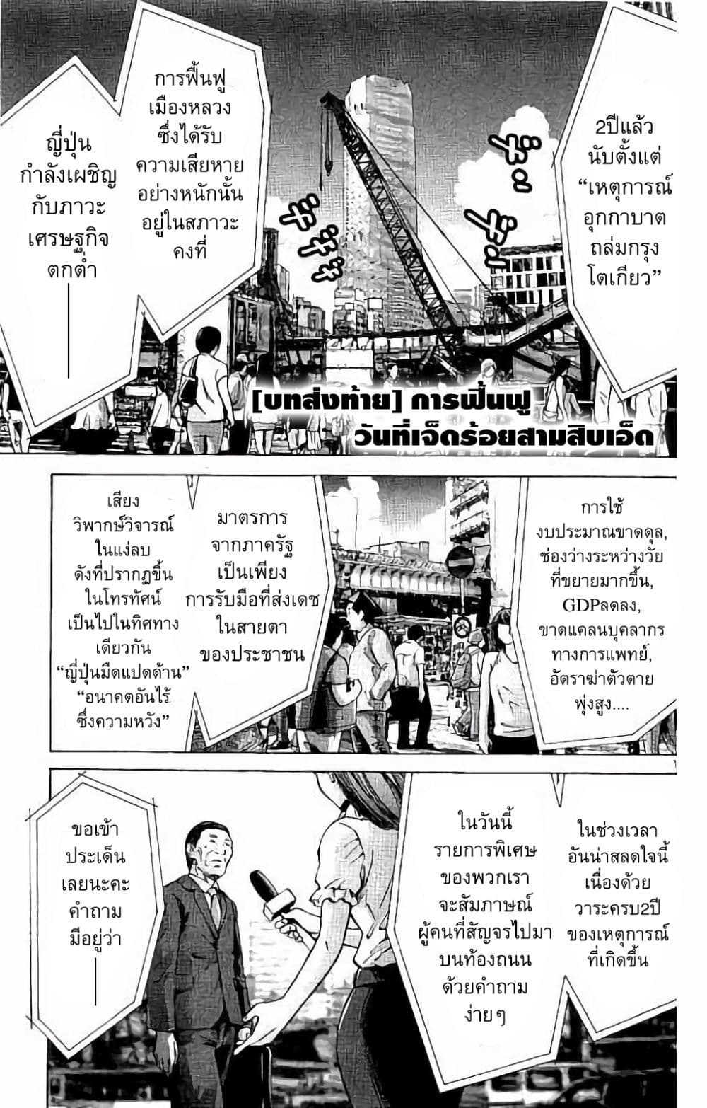 Imawa no Kuni no Alice 65-บทส่งท้าย : การฟื้นฟูวันที่เจ็ดร้อยสามสิบเอ็ด