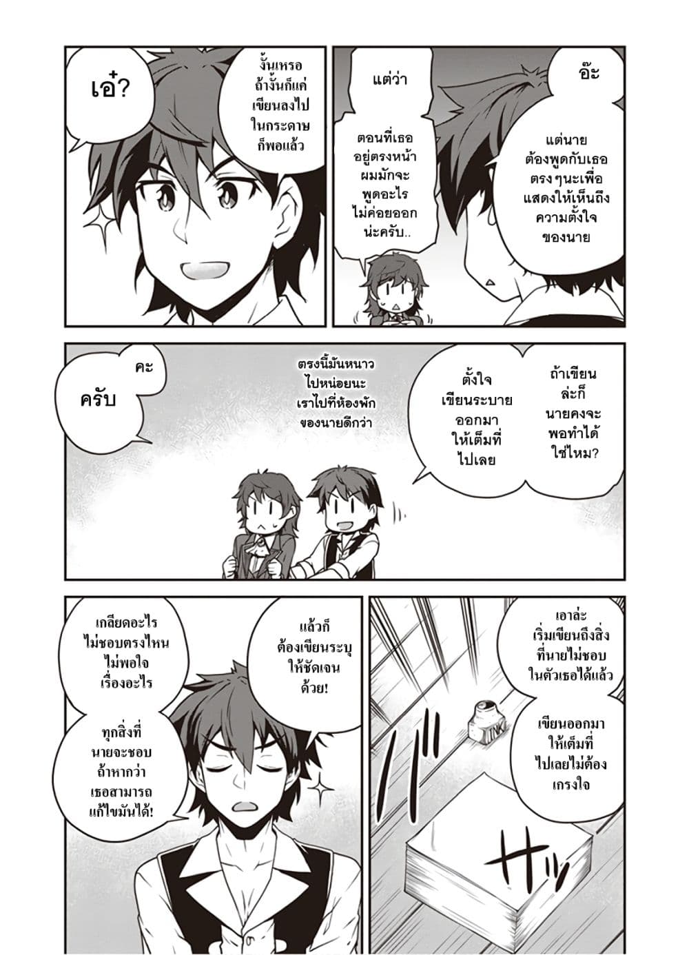 Isekai Nonbiri Nouka ชีวิตเกษตรตามใจ ในต่างโลก 109-109