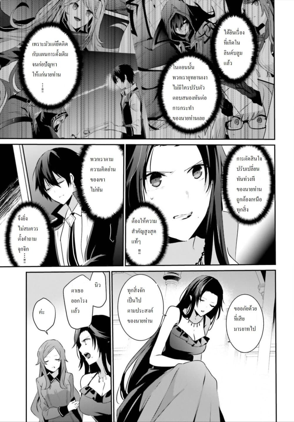 Kage no Jitsuryokusha ni Naritakute! อยากเป็นพลังในเงามืด 20-20