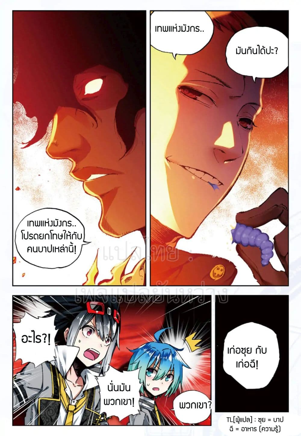X - Epoch of the Dragon ยุคสมัยแห่งมังกร 57-57