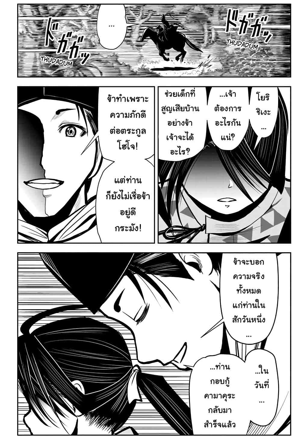 The Elusive Samurai 1-เหตุการณ์นองเลือด ณ ปี 1333