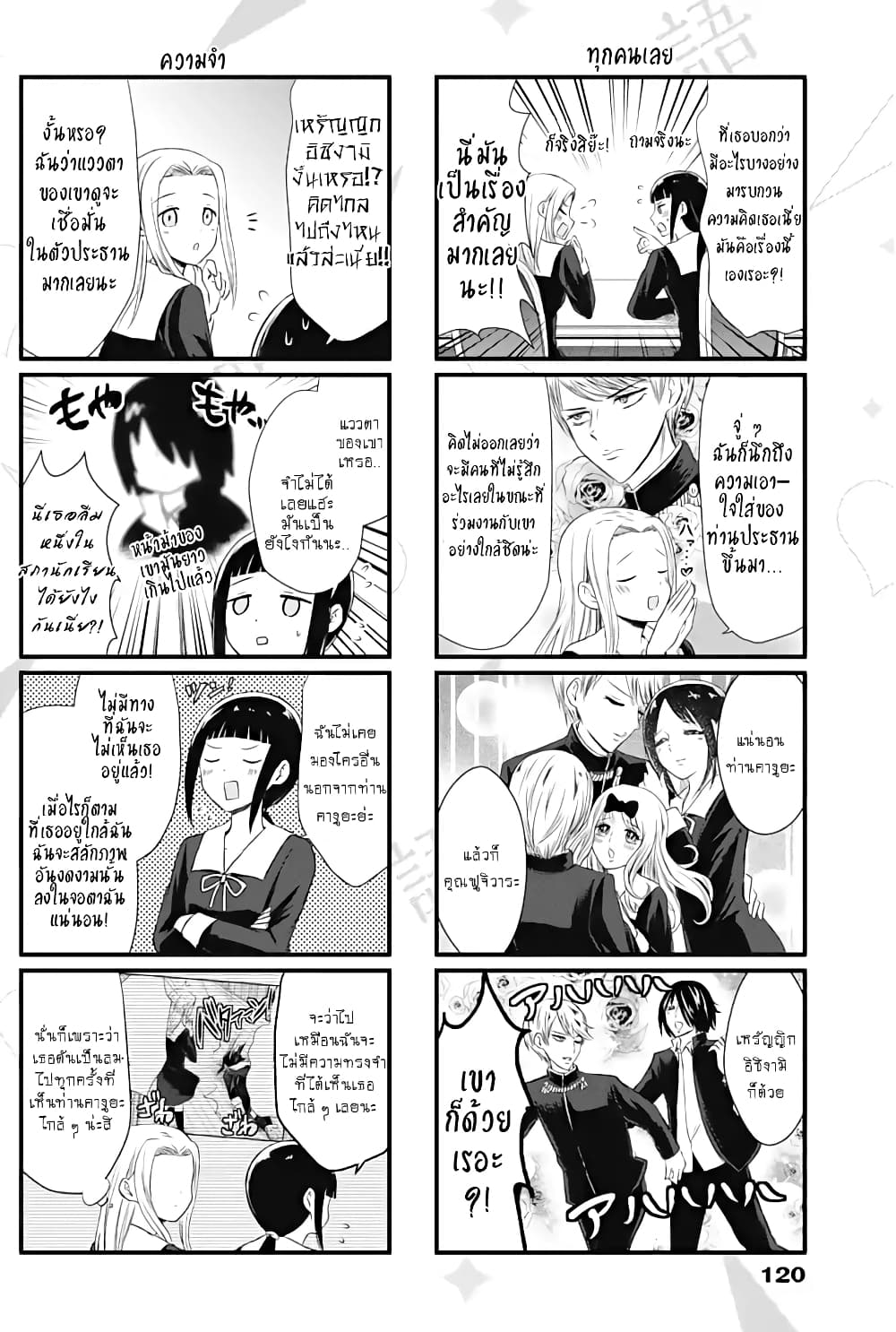 We Want to Talk About Kaguya 8-อยากจะพูดถึง"เสน่ห์ของท่านประธาน"