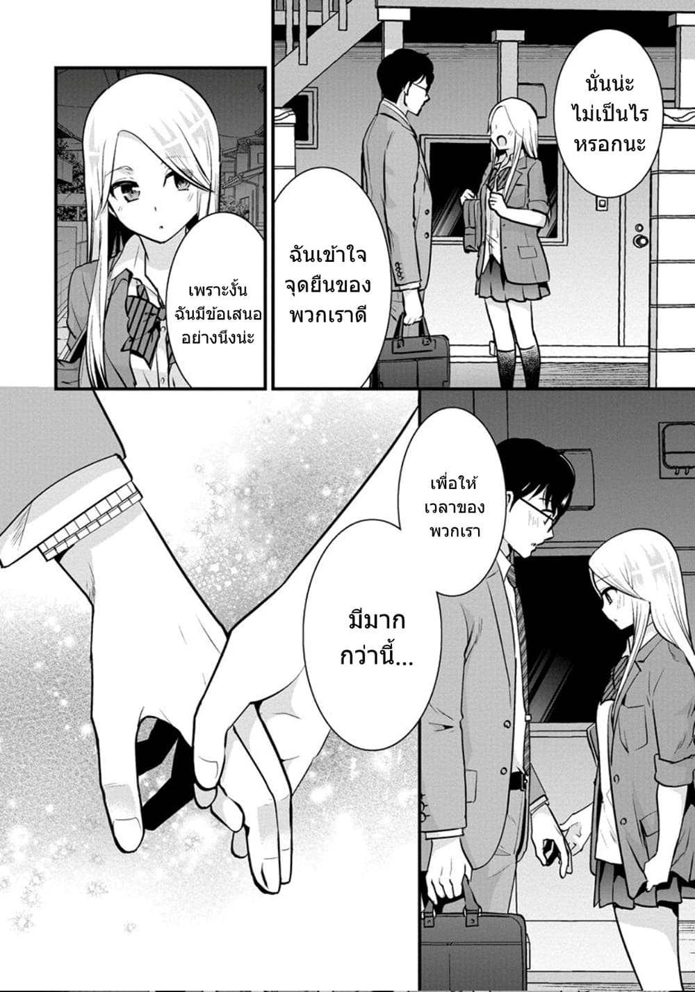 Saenai Riman to Yankee Joshi Kousei 24-24