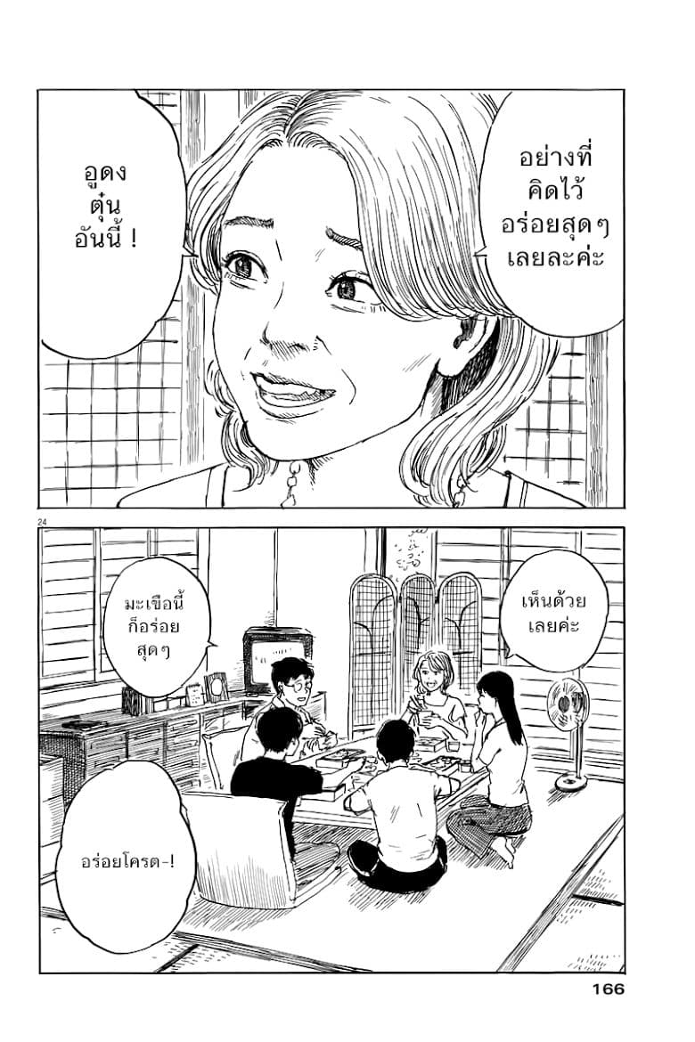 Chi no Wadachi 2-ถูกปกป้องมากเกินไป?