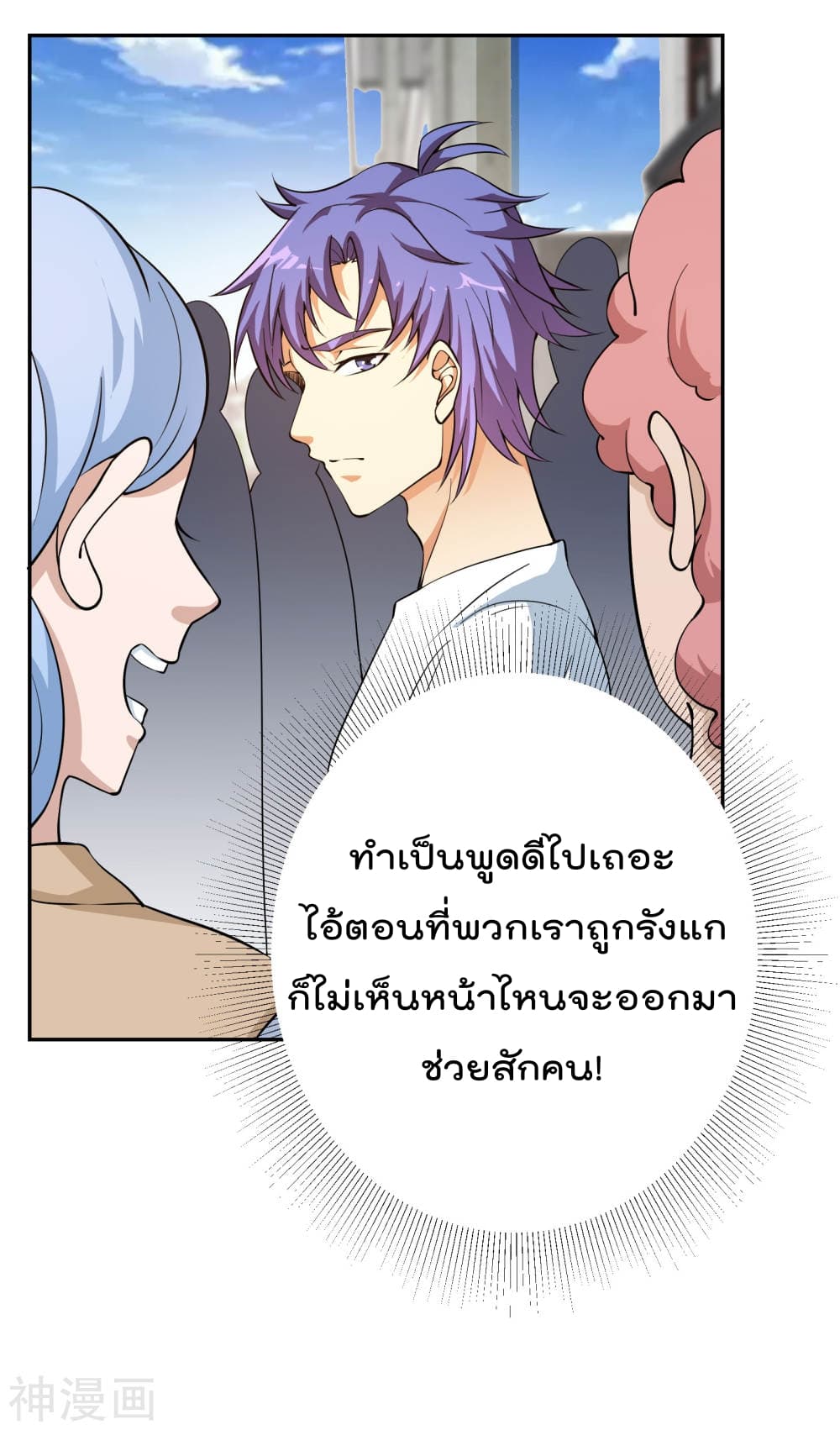 My Super God Watch สุดยอดนาฬิกาแห่งพระเจ้า 3-3