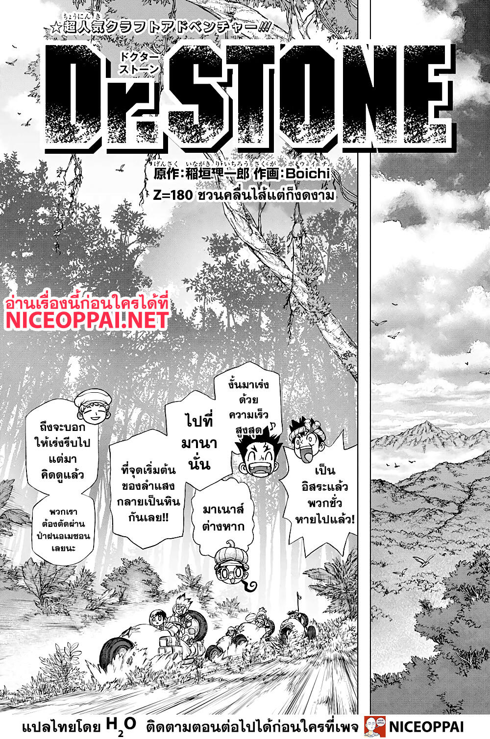 Dr.Stone 180-ชวนคลื่นไส้แต่ก็งดงาม