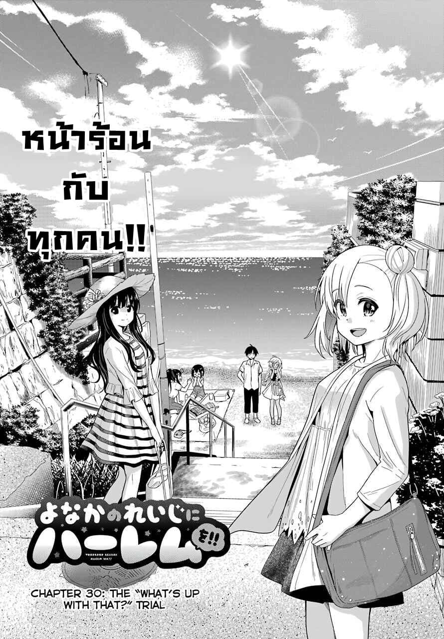 Yonakano Reijini Haremu Wo 30-The "What's up with that?" Trial