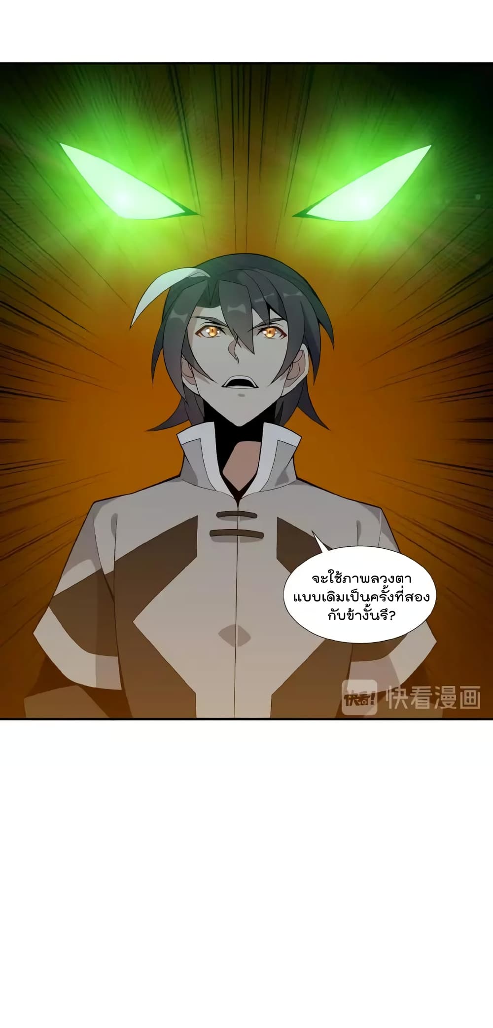 Swallow the Whole World เทพอสูรกลืนกินพิภพ 21-21