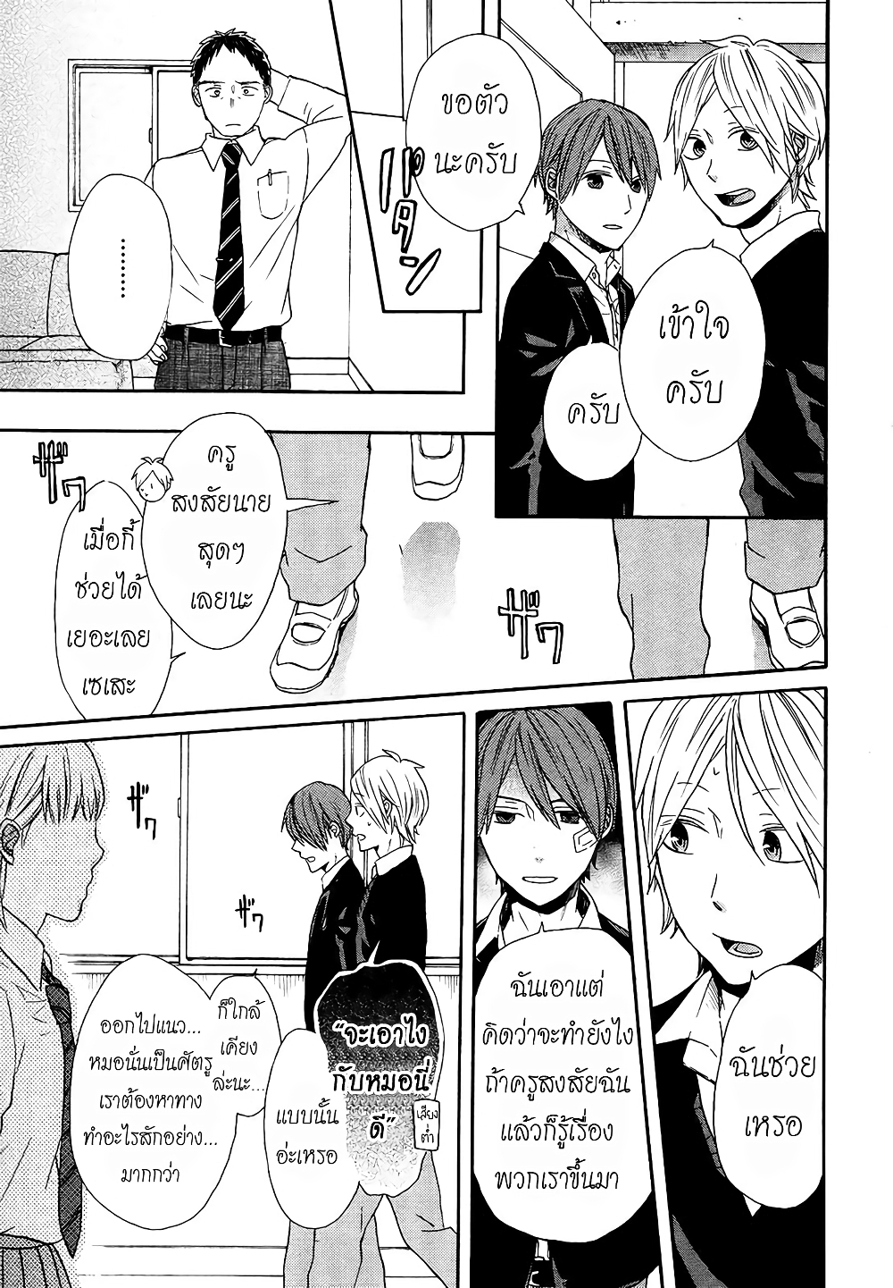 Bokura no Kiseki 49-49