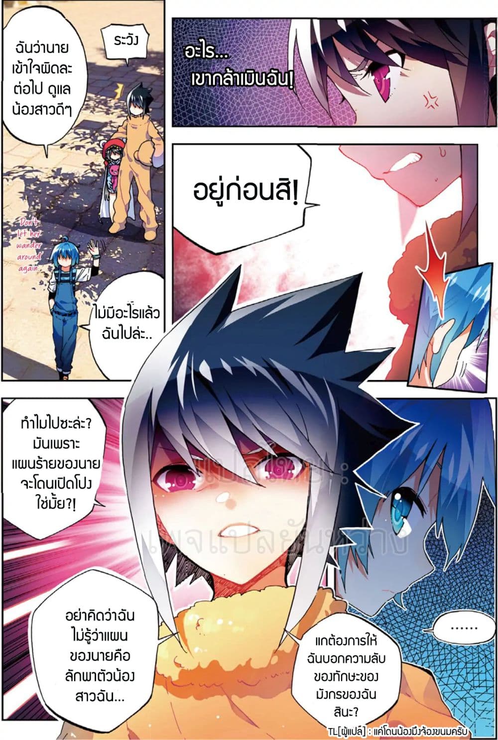 X - Epoch of the Dragon ยุคสมัยแห่งมังกร 53-53